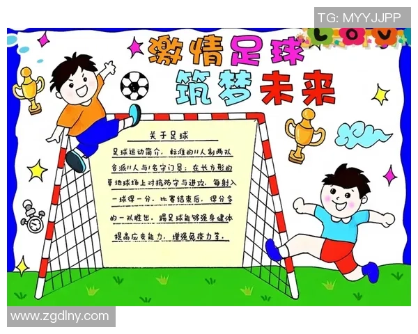 促进学生全面发展的快乐小学校足球活动方案设计与实施探讨 促进学生全面发展的快乐小学校足球活动方案设计与实施探讨